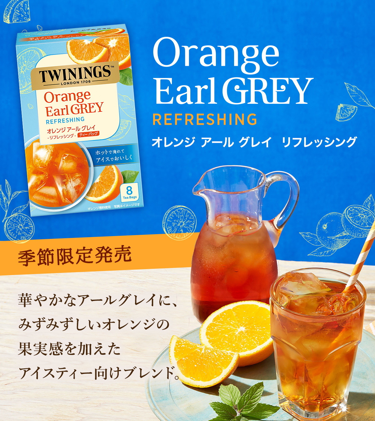 🧡新発売🩵＼オレンジ アール グレイ リフレッシング／ フレッシュな