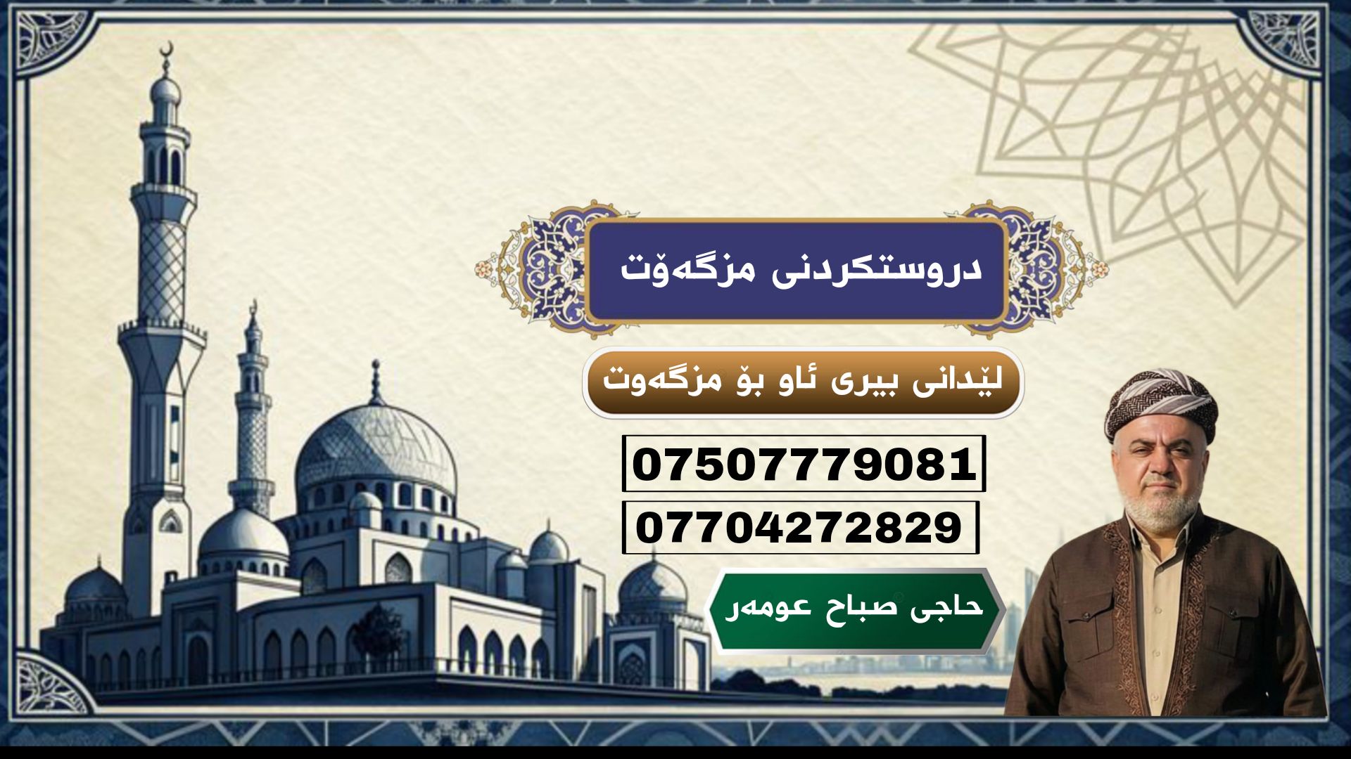 Sabah Omar Rasul