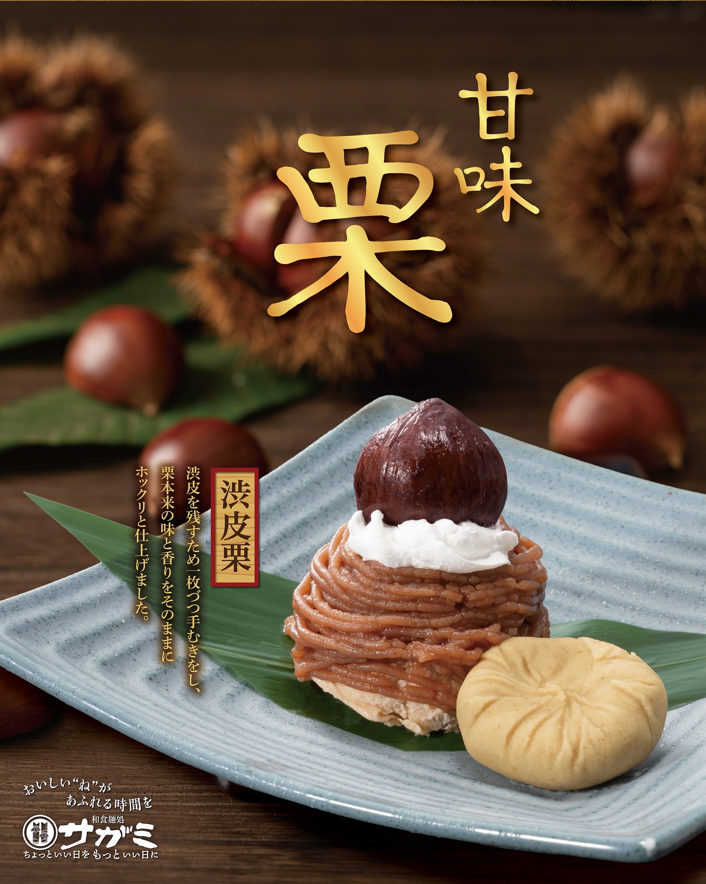 10月1日(水)から#栗デザート を販売致します😀 一粒づつ手むきをし