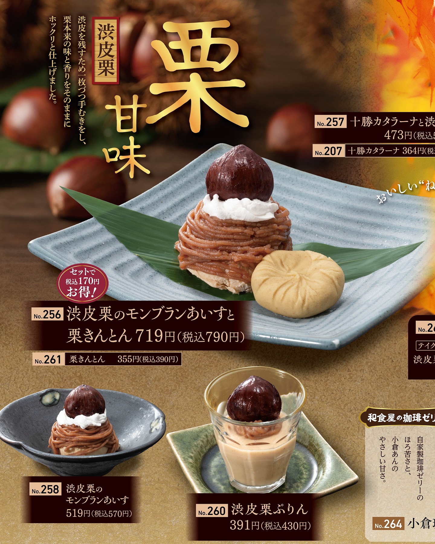 10月1日(水)から#栗デザート を販売致します😀 一粒づつ手むきをし
