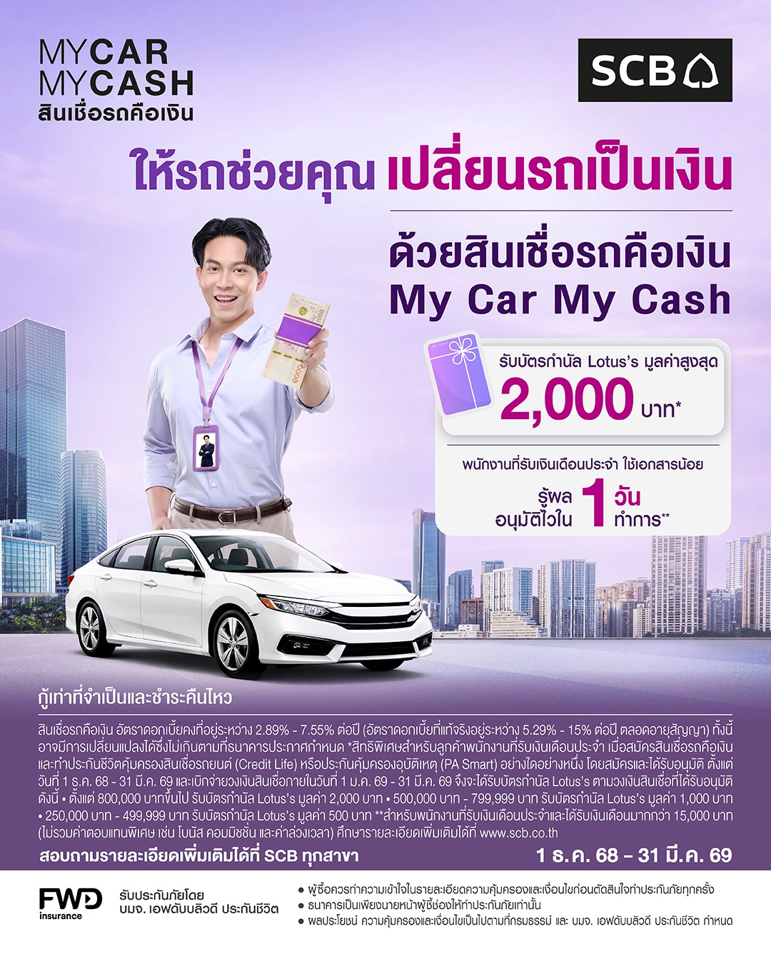SCB - ช้อปต่อไม่รอแล้วนะ End Of Season Sale มาถึงแล้ว ช้อปกับบัตรเครดิต ...