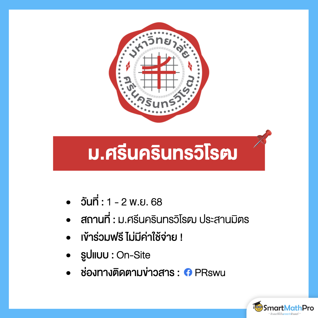 Pan SmartMathPro... - Pan SmartMathPro ติวคณิต By พี่ปั้น