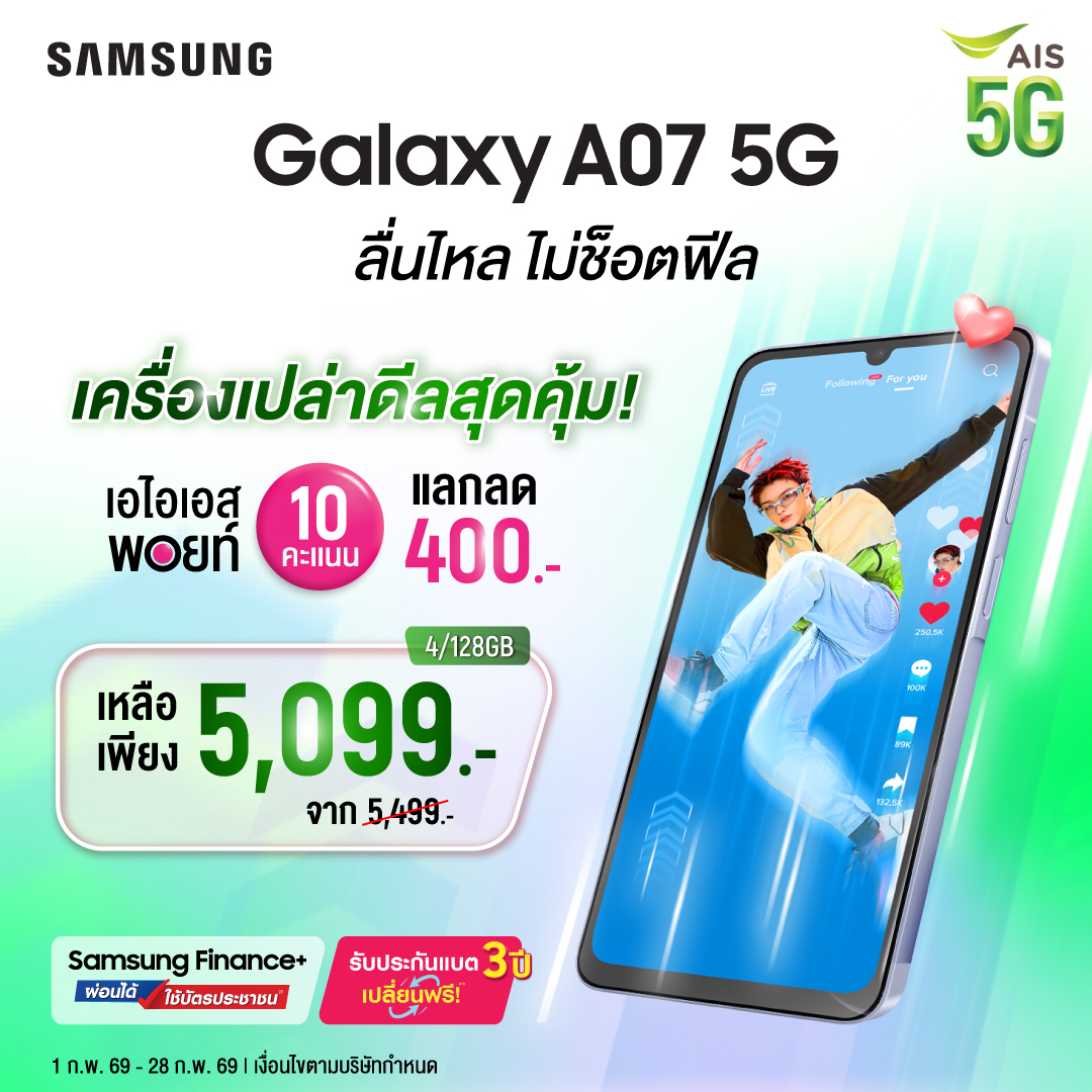 AIS - 🔥 เครื่องเปล่าดีลสุดคุ้ม! Samsung Galaxy A07 5G 📱 RAM 4GB / ROM ...