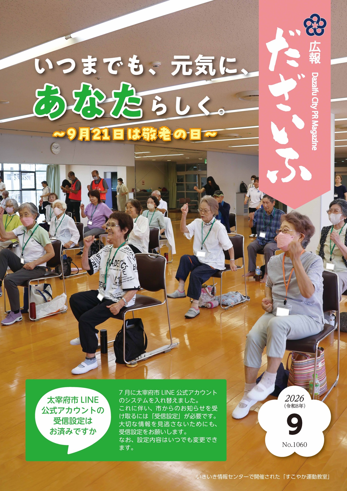 みんなで学ぼう！太宰府市市民講演会を開催】 7月は同和問題啓発強調