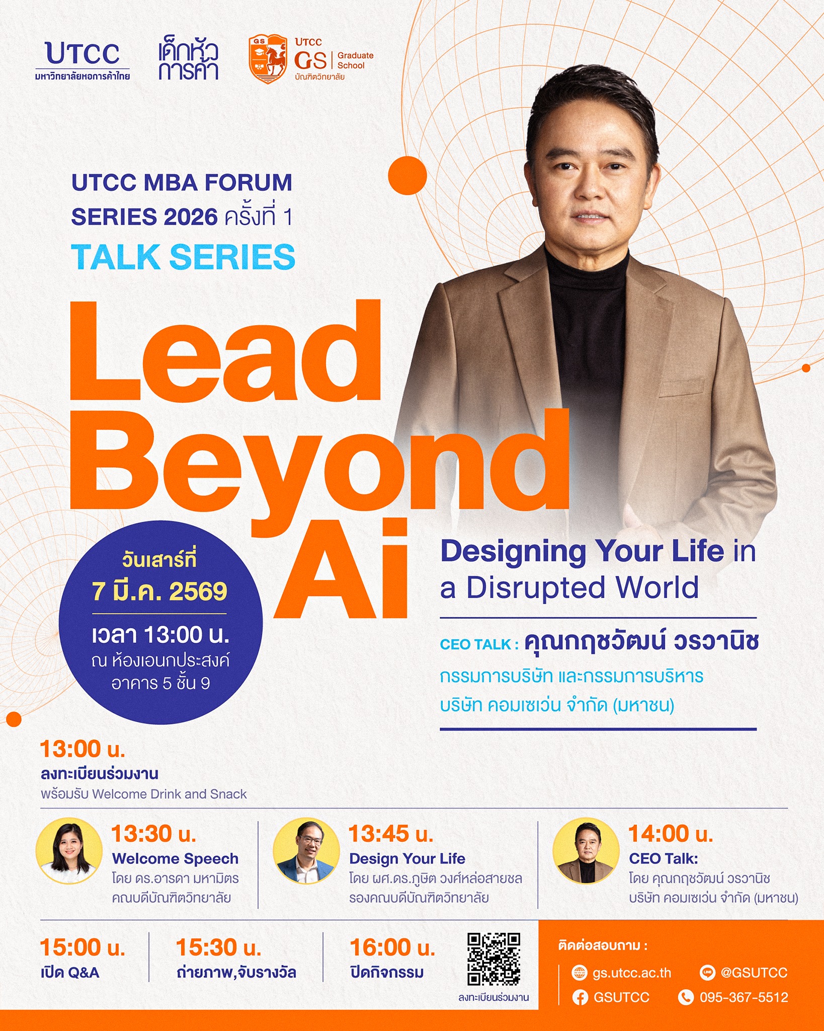 📣 UTCC MBA... - GS UTCC บัณฑิตวิทยาลัย มหาวิทยาลัยหอการค้าไทย | Facebook