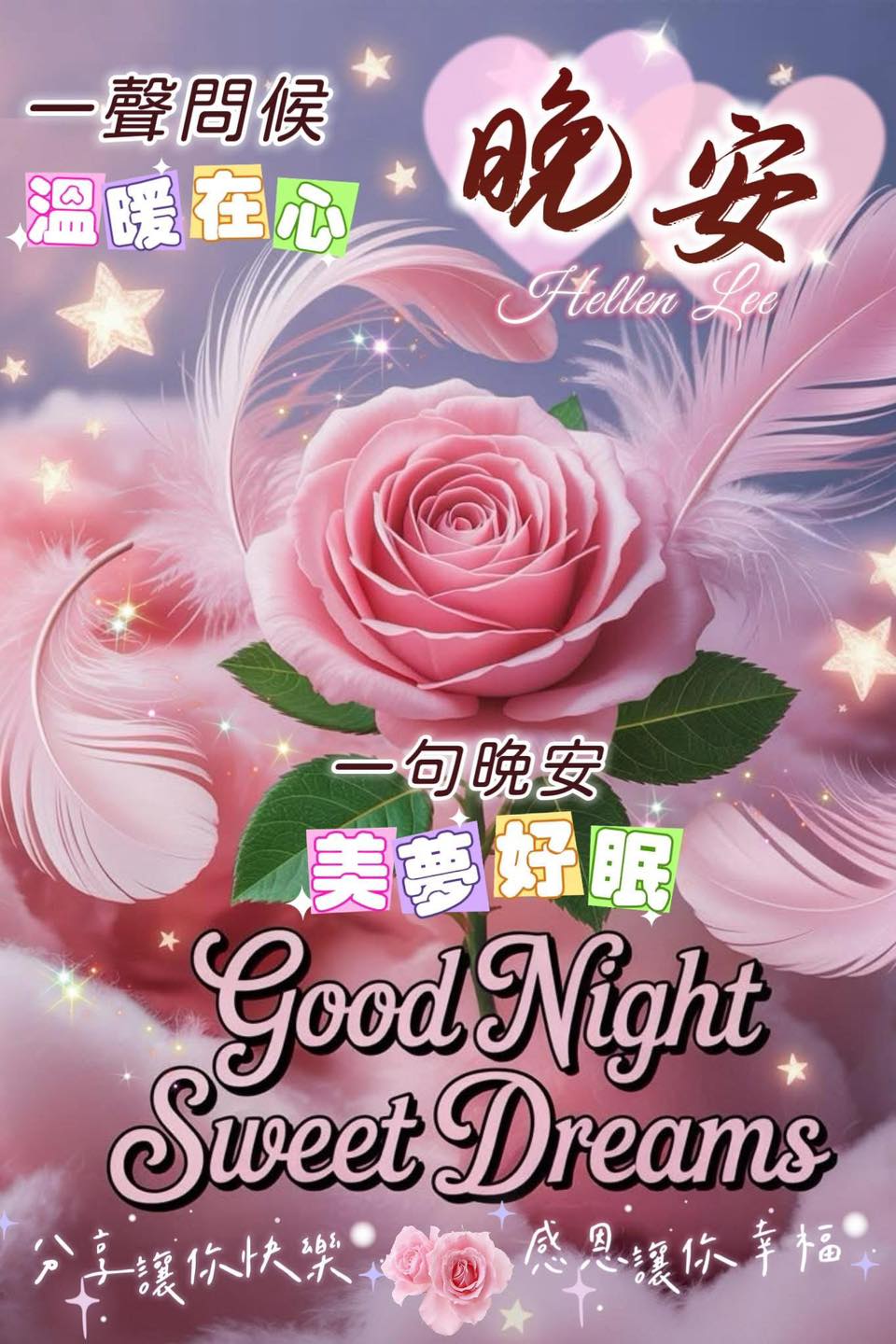 晚安😴親愛的 好友們 寧靜夜晚..💗..有些陪伴 不在身邊..💕..卻在心裡 感恩有您..🌸..有你真好 願你安好..💗..好眠夢甜 ...