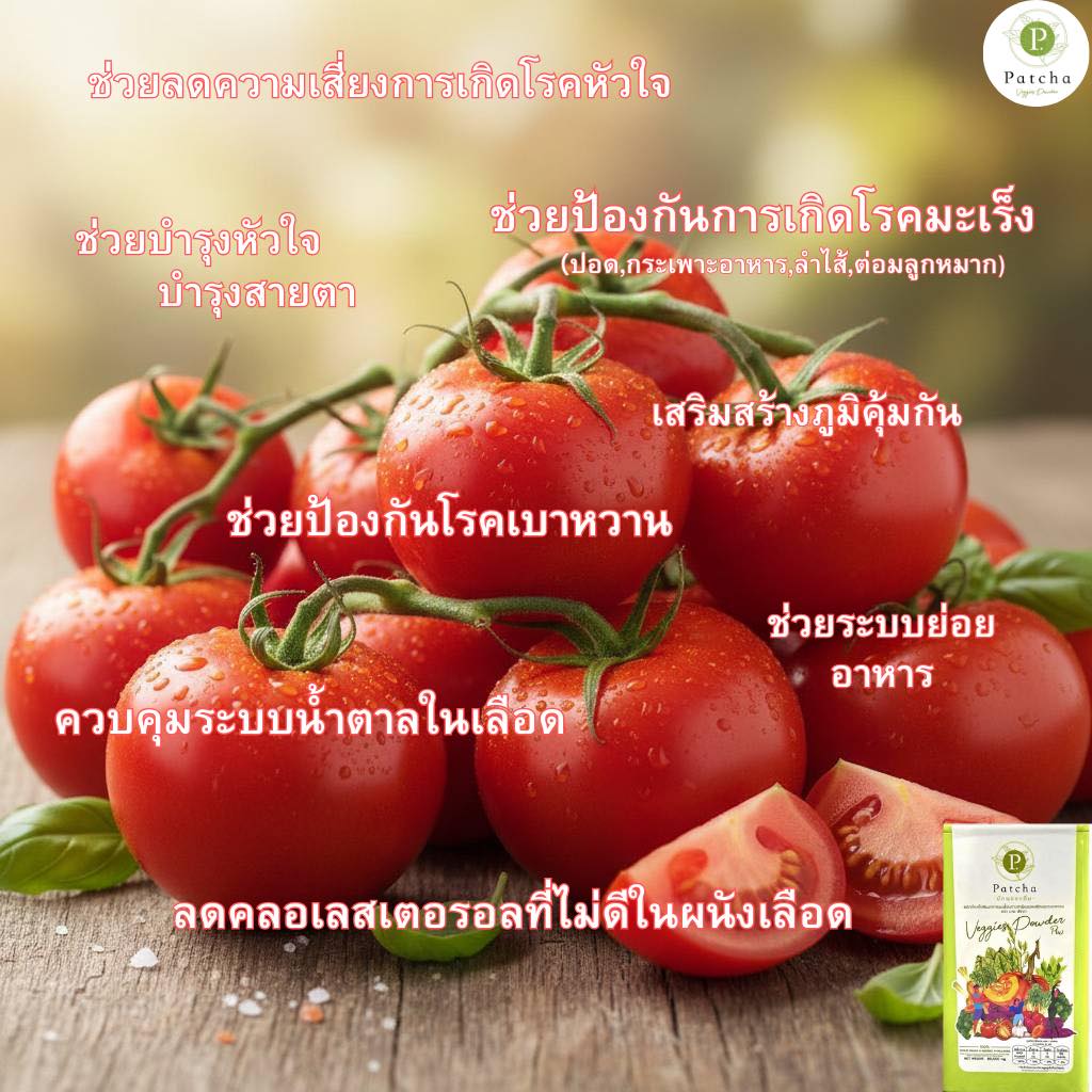 Patcha Veggies powder ผักผง สุขภาพดี จากภายใน | Chon Buri