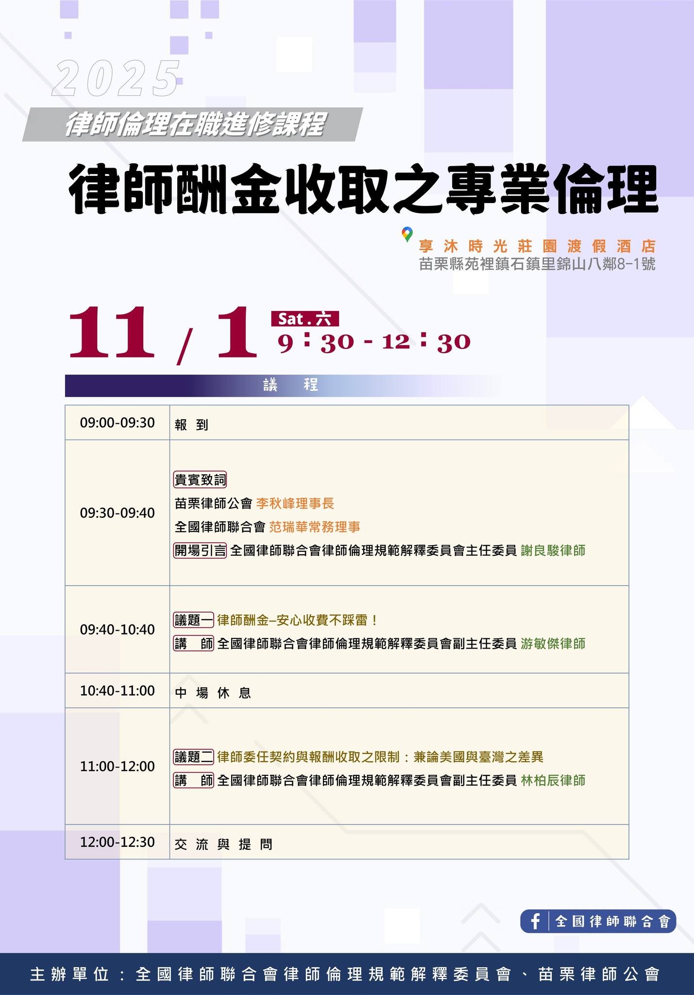 好馬葛格（謝良駿律師）