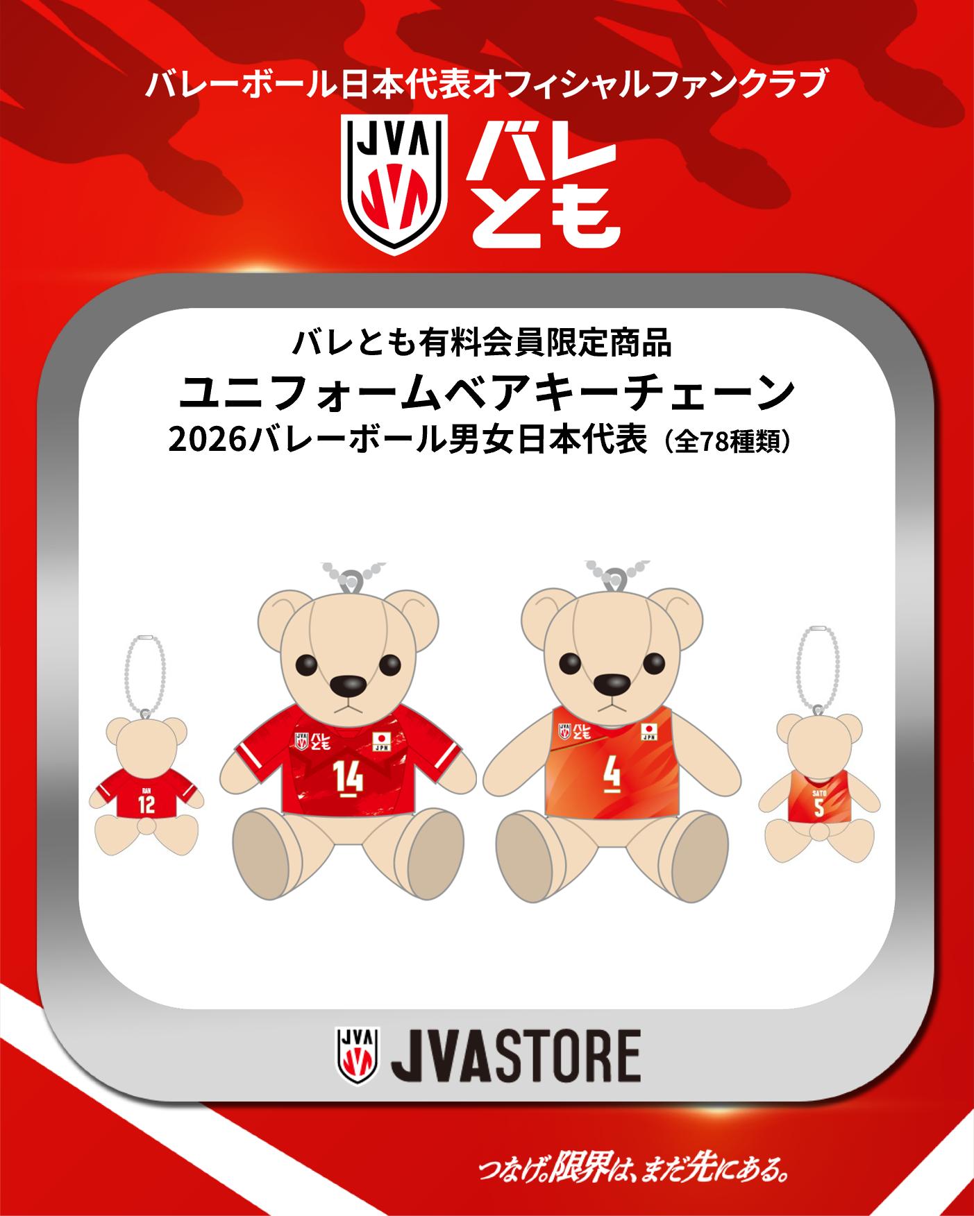 公益財団法人日本バレーボール協会 added a new photo. - 公益財団法人