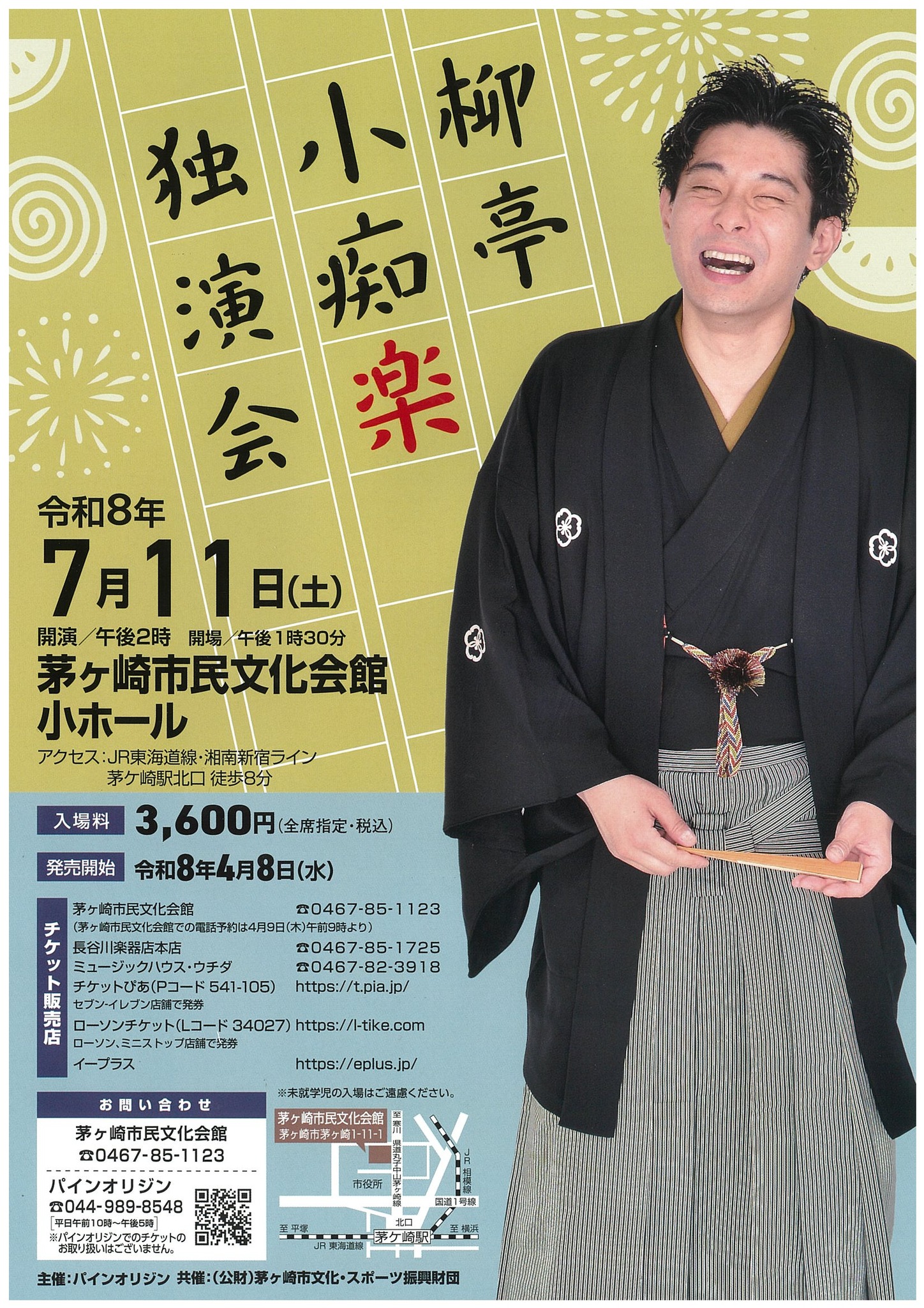 茅ヶ崎市民文化会館 | Chigasaki-shi Kanagawa