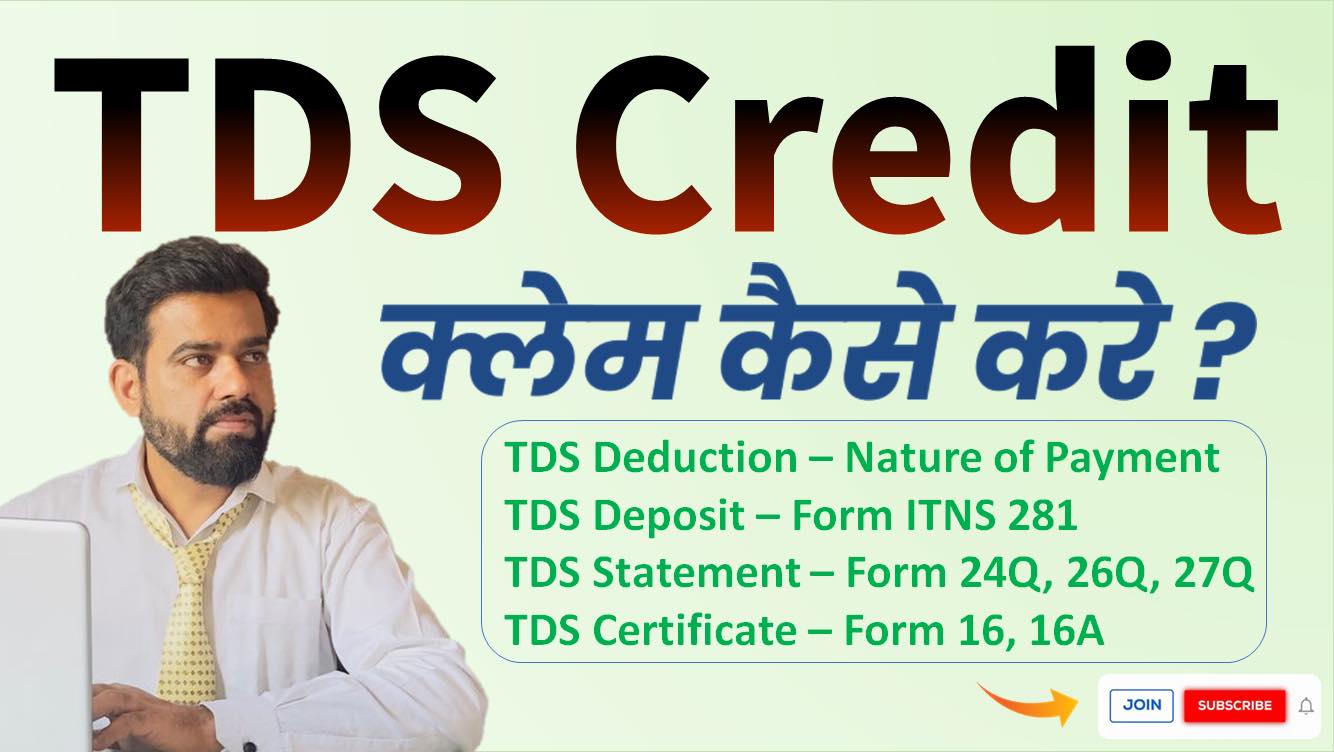 Commerce - TDS Credit Claim Kaise Kare? 🧾 | Step by Step Guide to Claim ...
