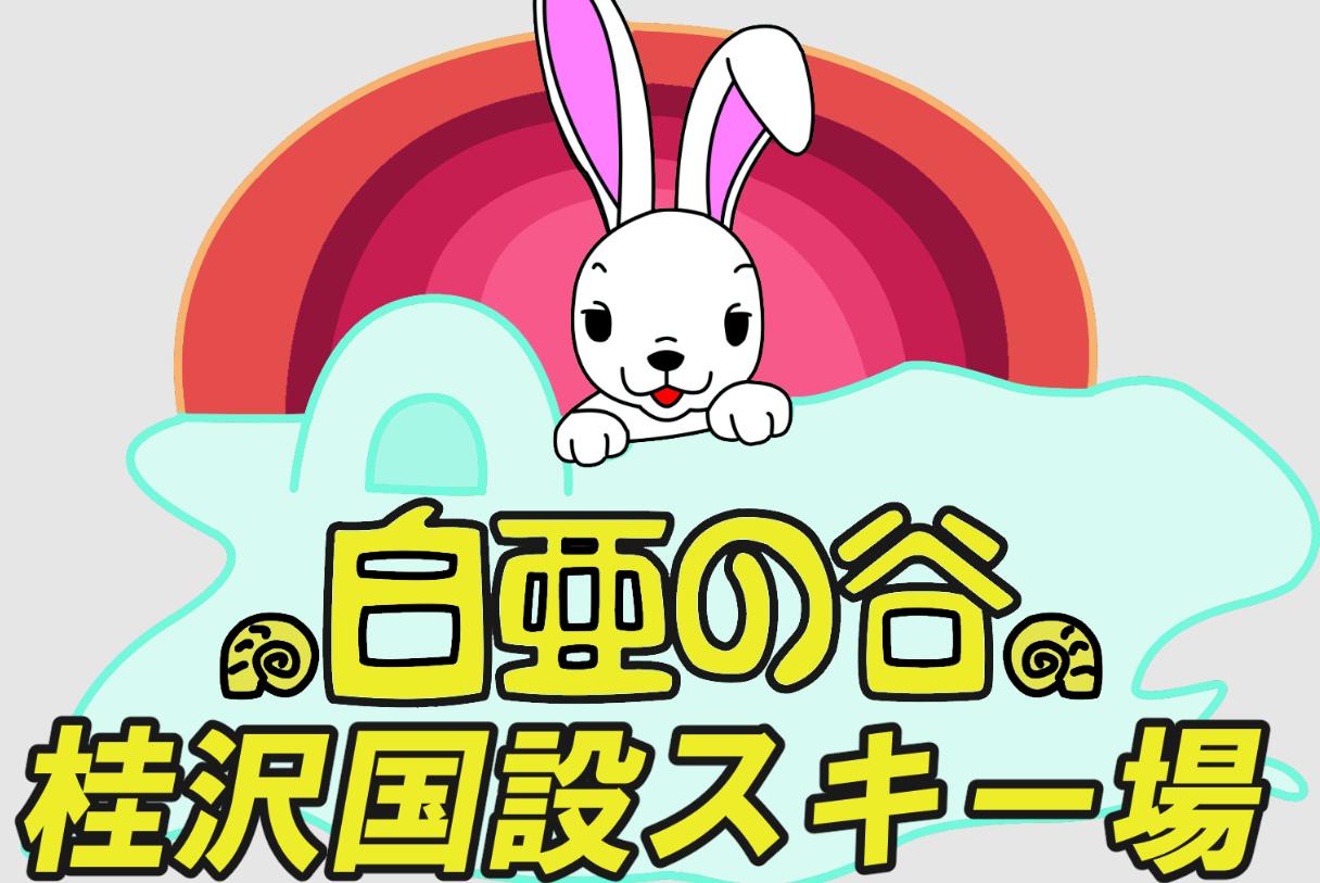 桂沢国設スキー場 公 式 (@katsurazawa) • Facebook