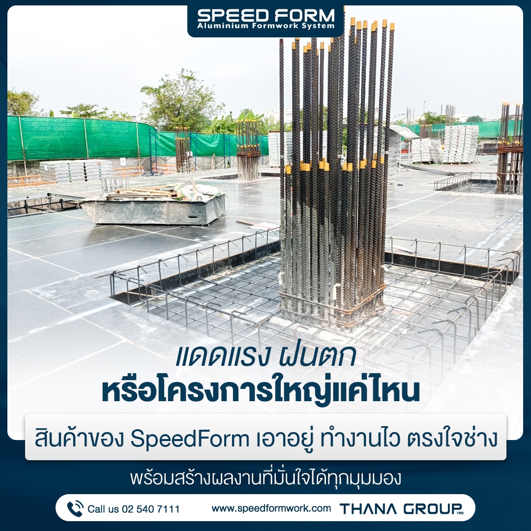PANEL Speedform... - Speedform บันได นั่งร้าน Ringlock | Facebook
