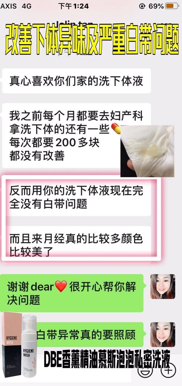 改善顾客多年烦恼的白带异常问题 无需每个月再去报道妇产科了 香薰精油慕斯泡泡私密洗液 居銮批发商 Facebook
