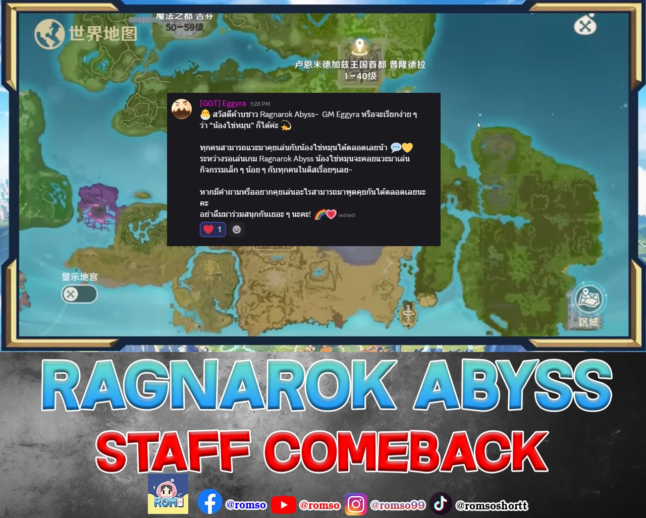 Rom - Ragnarok Abyss - ไม่ร้างแล้วนะ ได้เวลาเริ่มต้นแล้วมั้ง หลังจาก ...