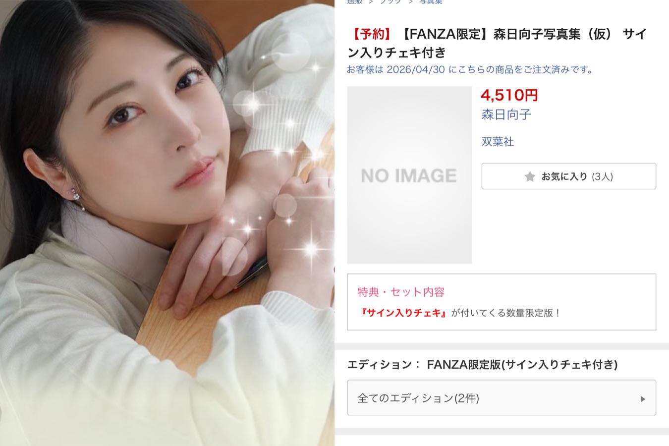 桜川- #森日向子追加親筆簽名即影即有版本（早前已預訂的客人可以補 