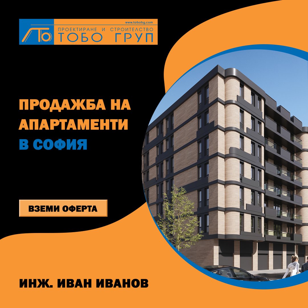 Tobo - Продажба на апартаменти в София на топ цени от... | Facebook
