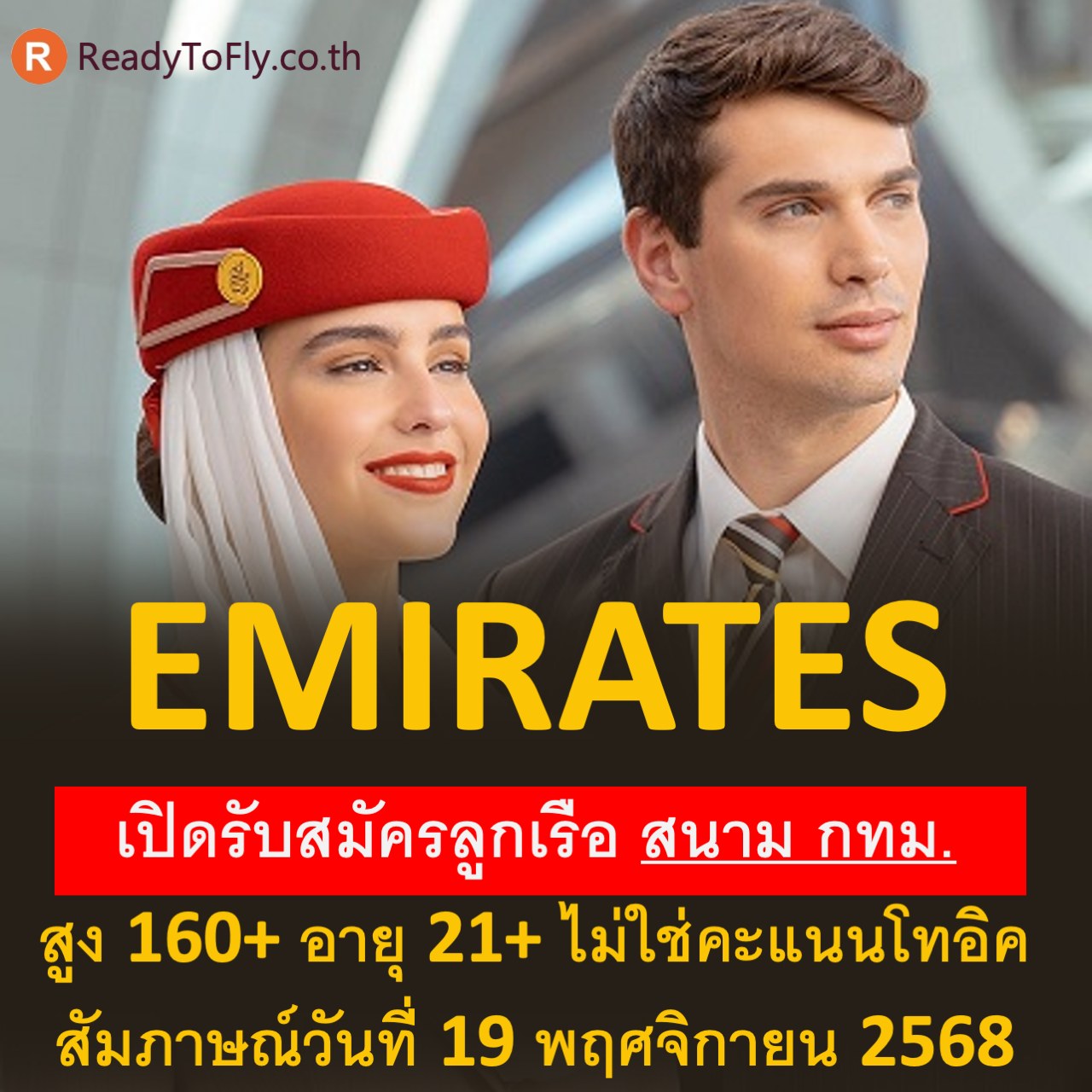 ReadyToFly.co.th - ข่าวดีสำหรับคนที่ฝันอยากใส่ “หมวกแดง” ของ Emirates ...