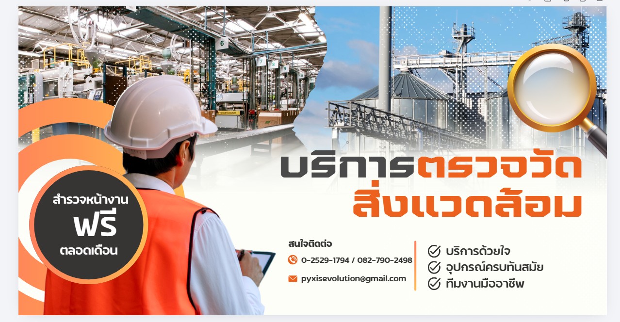Pyxis Evolution ตรวจวัดคุณภาพสิ่งแวดล้อม | Rangsit