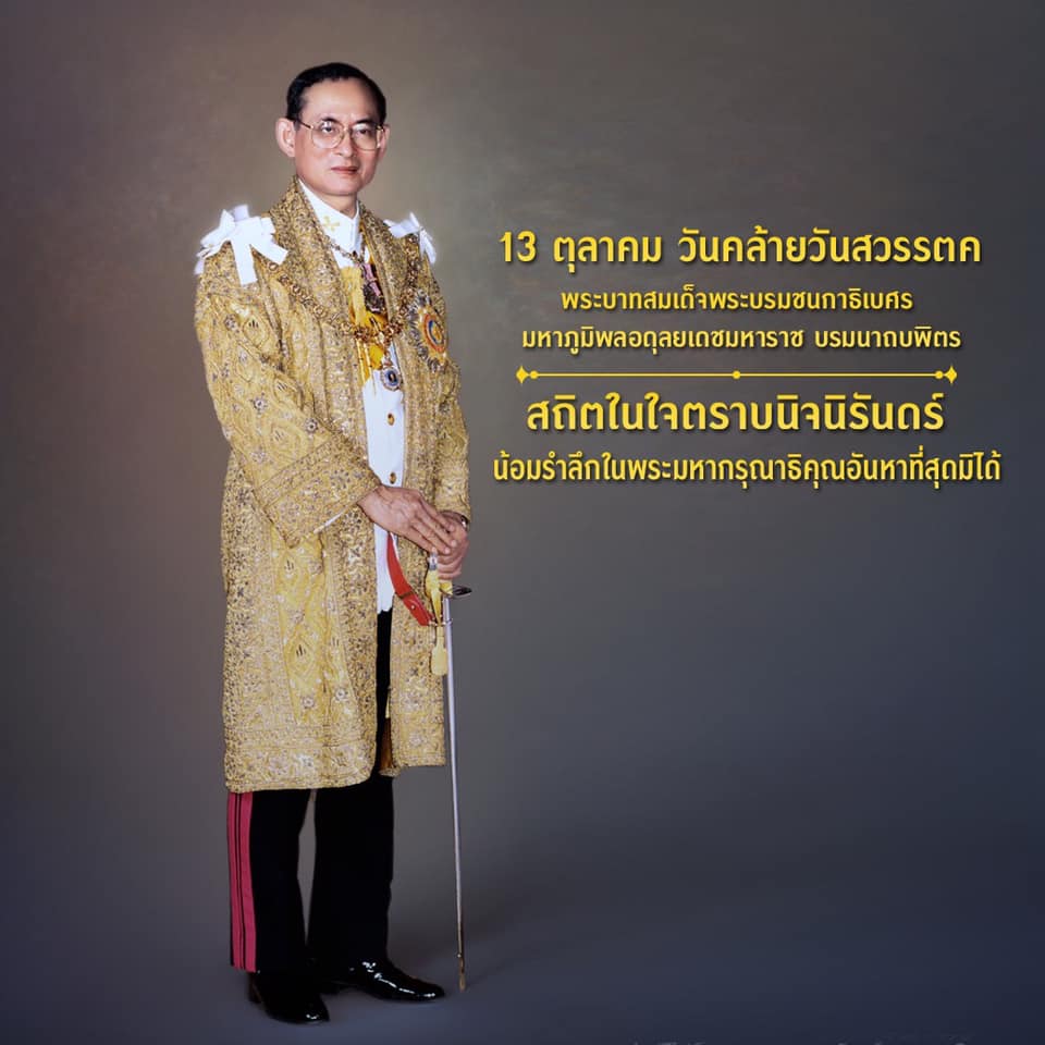 สถิตในใจตราบนิจนิรัน... - Kin-Tiew-Kan : กินเตี๋ยวกัน Original | Facebook