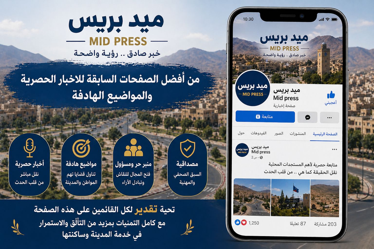 ميد بريس Mid Press