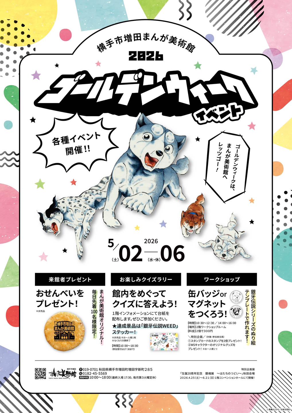 📚横手市増田まんが美術館 2026ゴールデンウィーク情報📚 #横手市増田