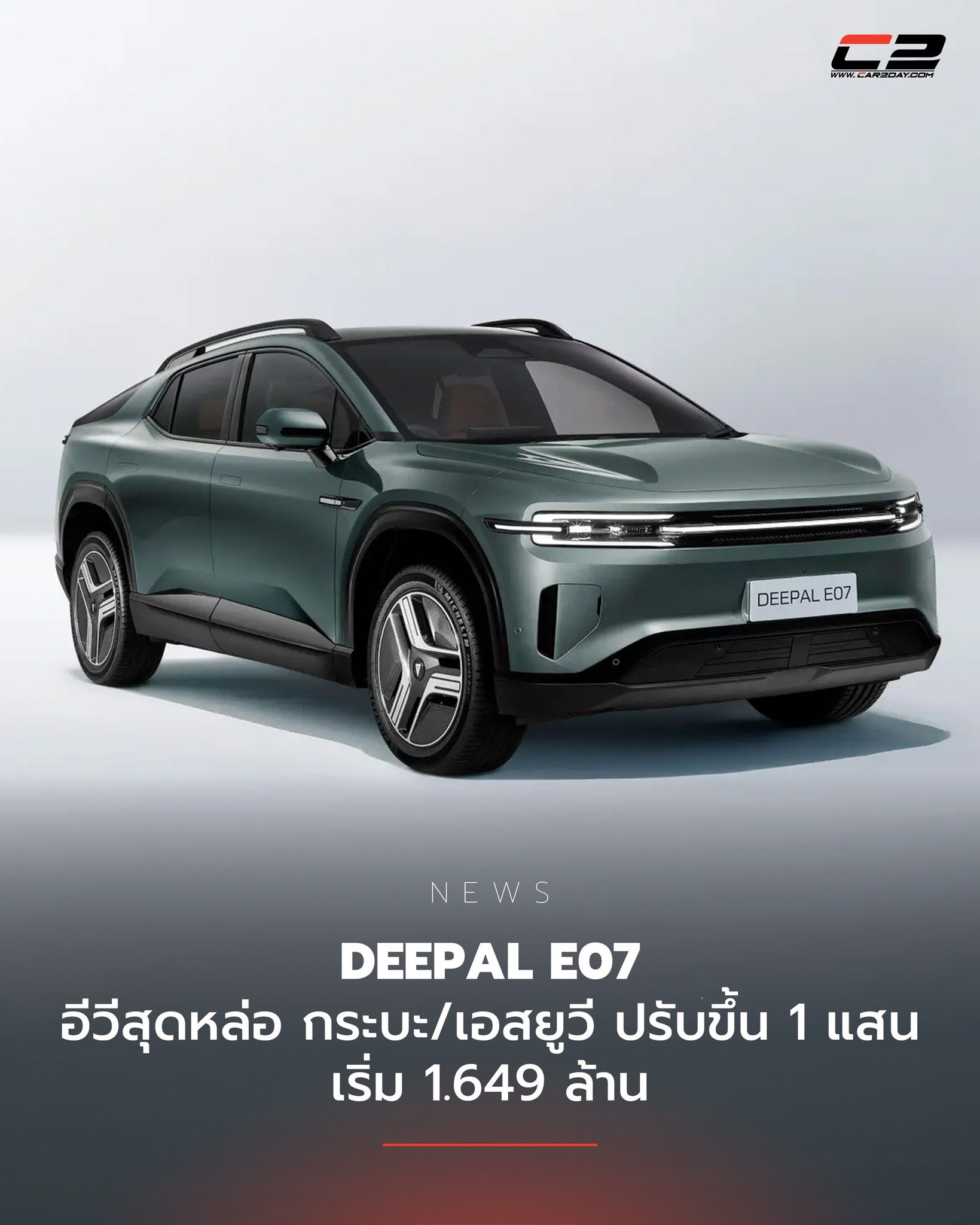 Car2day - ⚡DEEPAL E07 รถอีวีสารพัดประโยชน์เป็นได้ทั้งกระบะและเอสยูวีใน ...