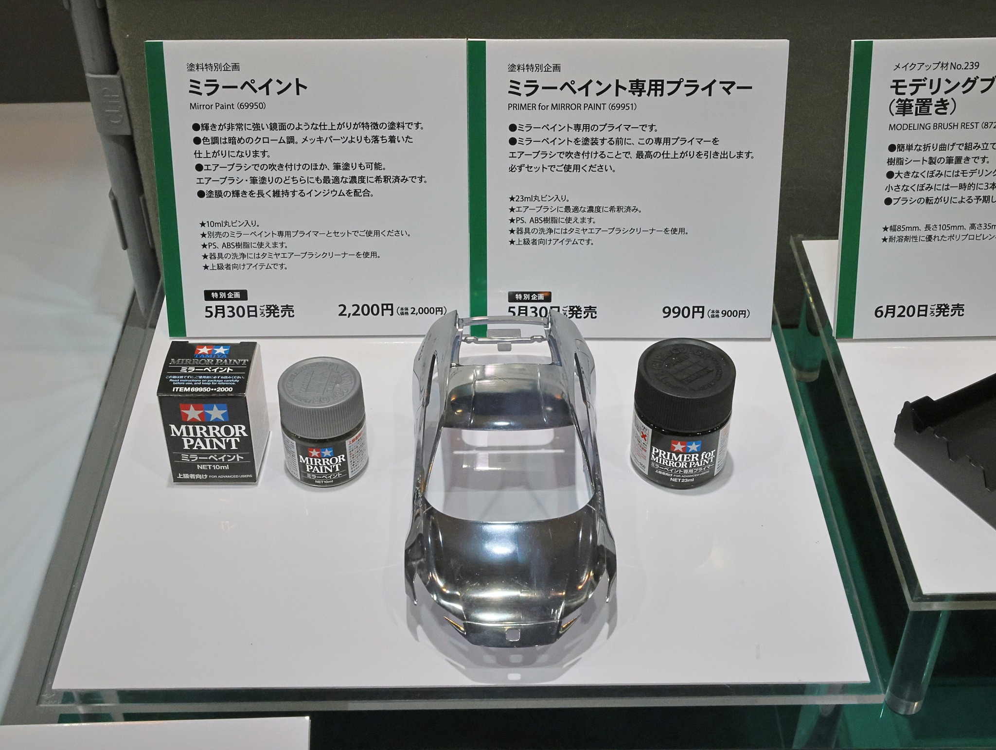 タミヤ新製品】ミラーペイント○5月30日ごろ発売○2200円(税込)(ITEM