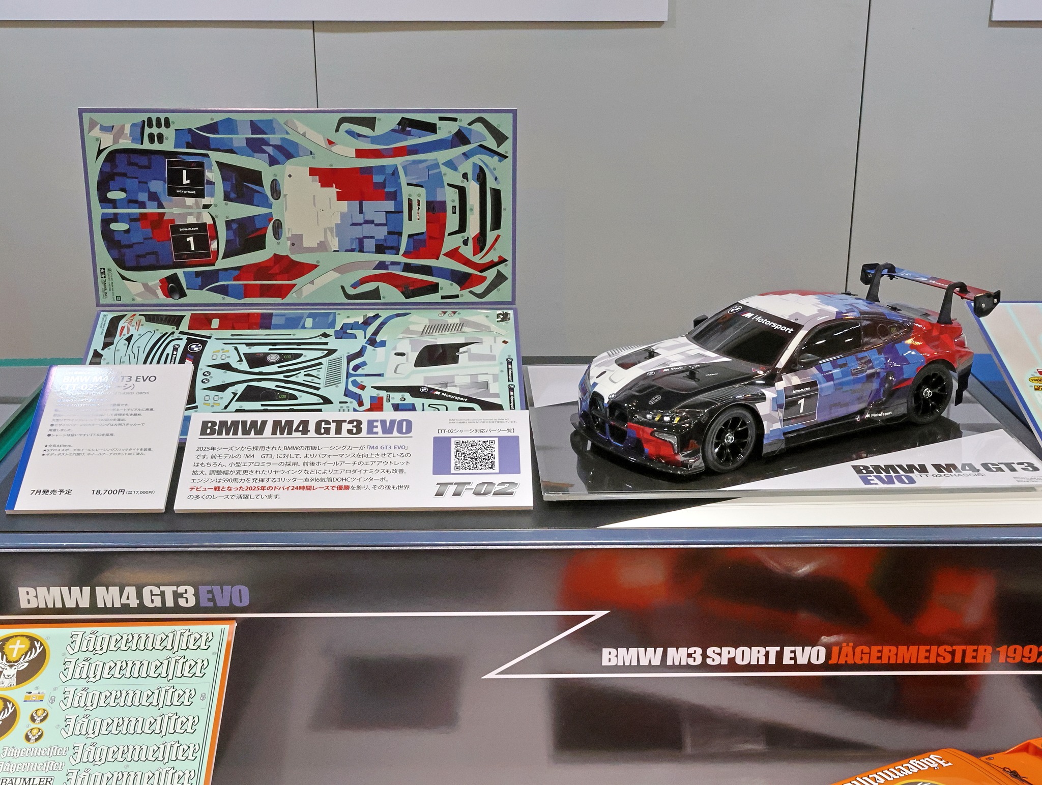 タミヤ新製品】1/10RC BMW M4 GT3 EVO (TT-02シャーシ)○7月発売予定