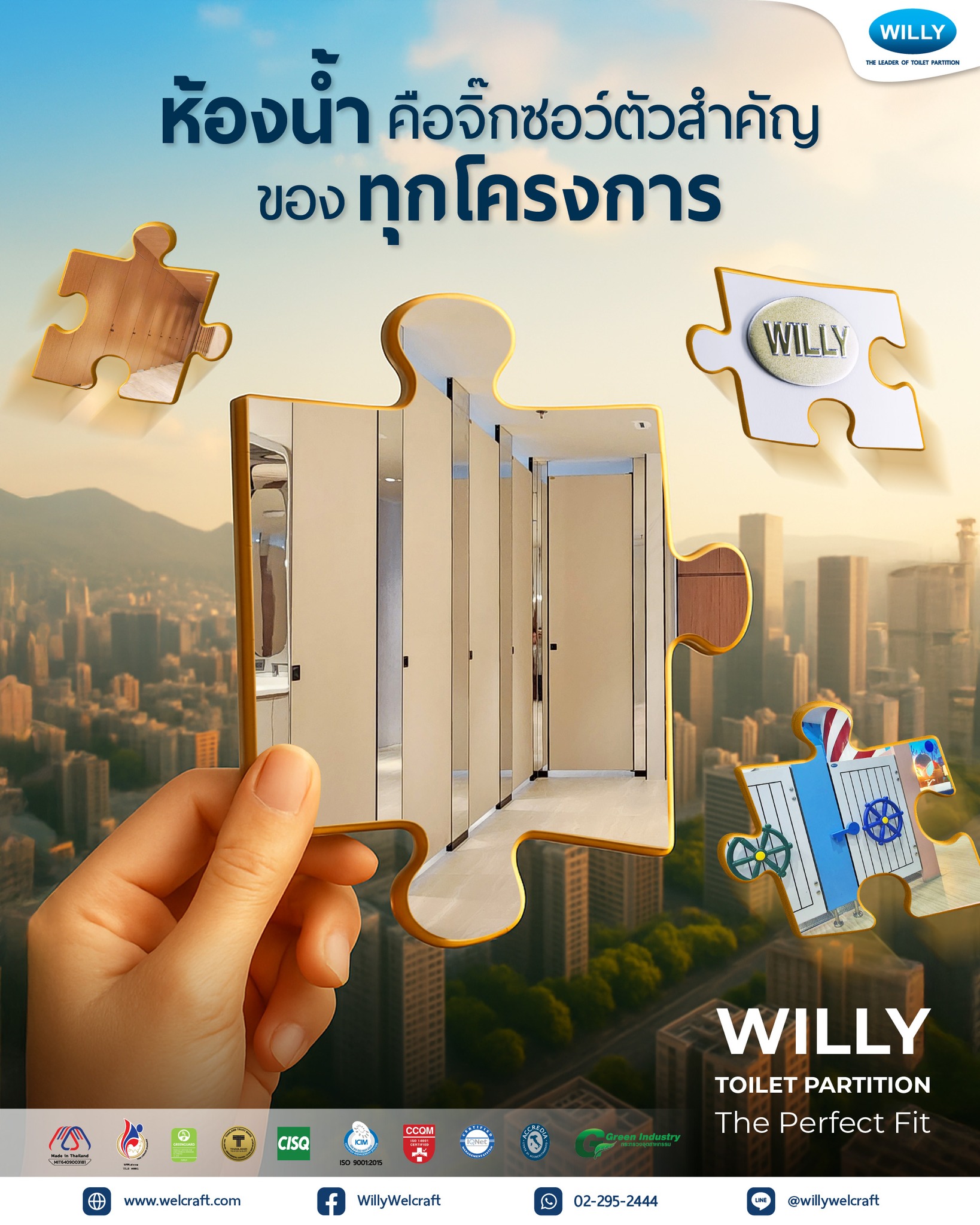 Willy - 🧩 “ห้องน้ำคือจิ๊กซอว์ตัวสำคัญของทุกโครงการ” WILLY Toilet ...