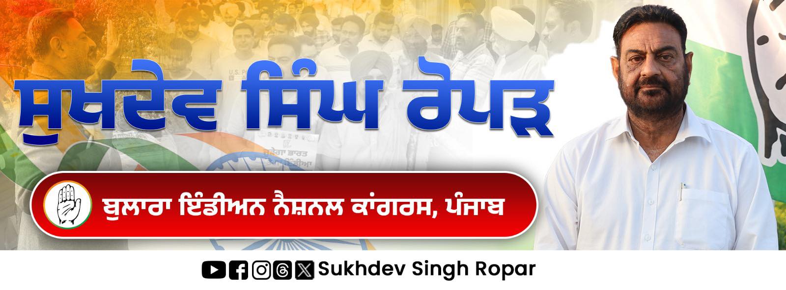 Sukhdev Singh Ropar