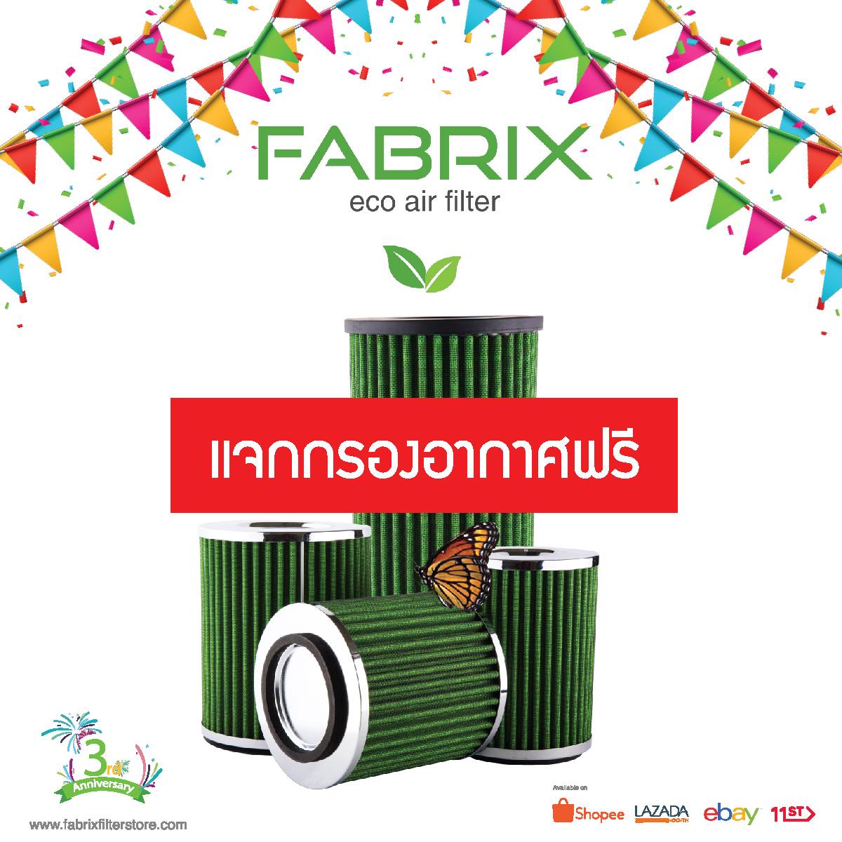 🎊🎉 แจกกรองอากาศแฟบริคซ์ ฟรี 3... - กรองอากาศ Fabrix Filter | Facebook