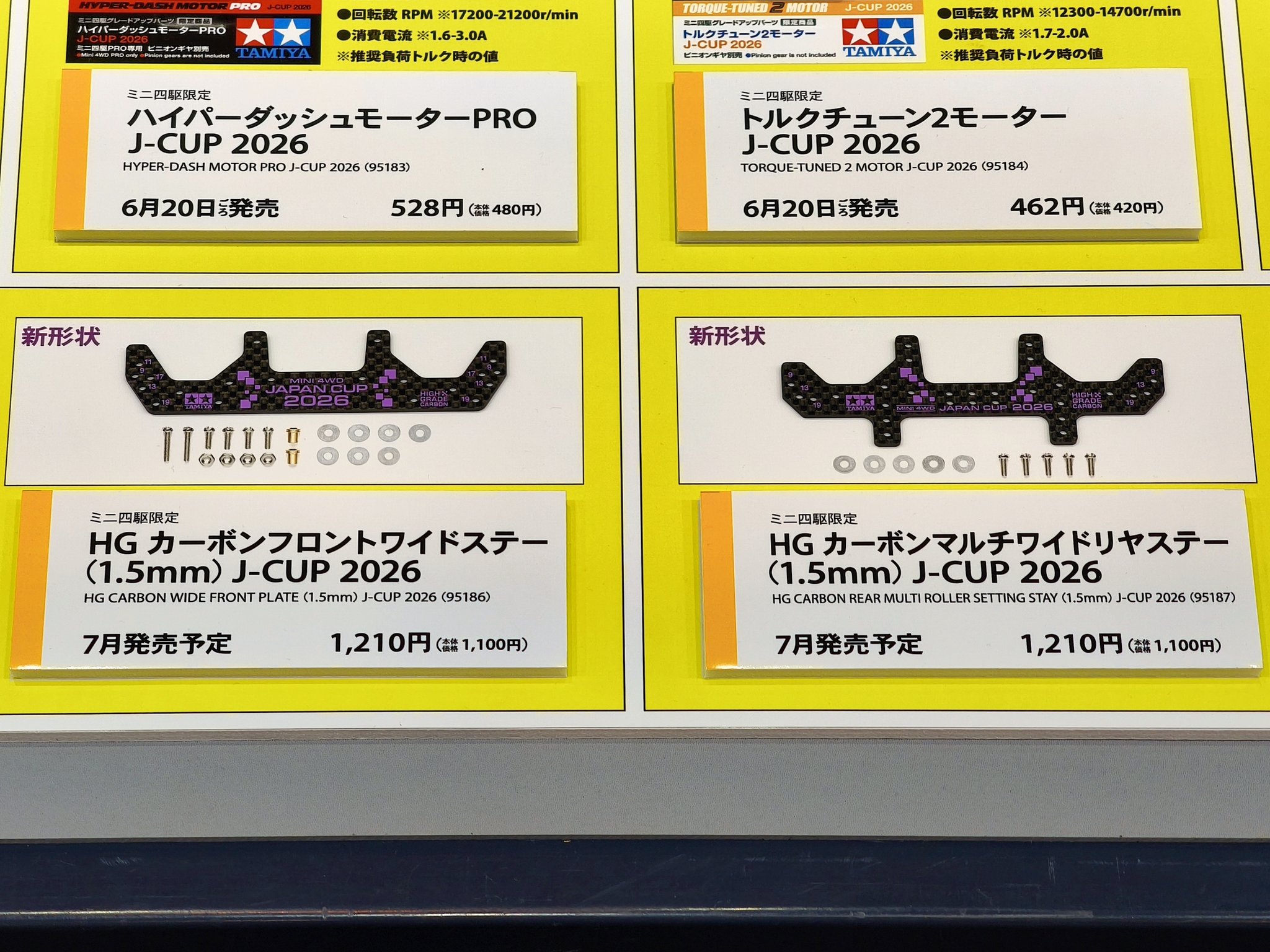 タミヤ新製品】 各種／7月発売予定 ✓HG カーボンフロントワイドステー