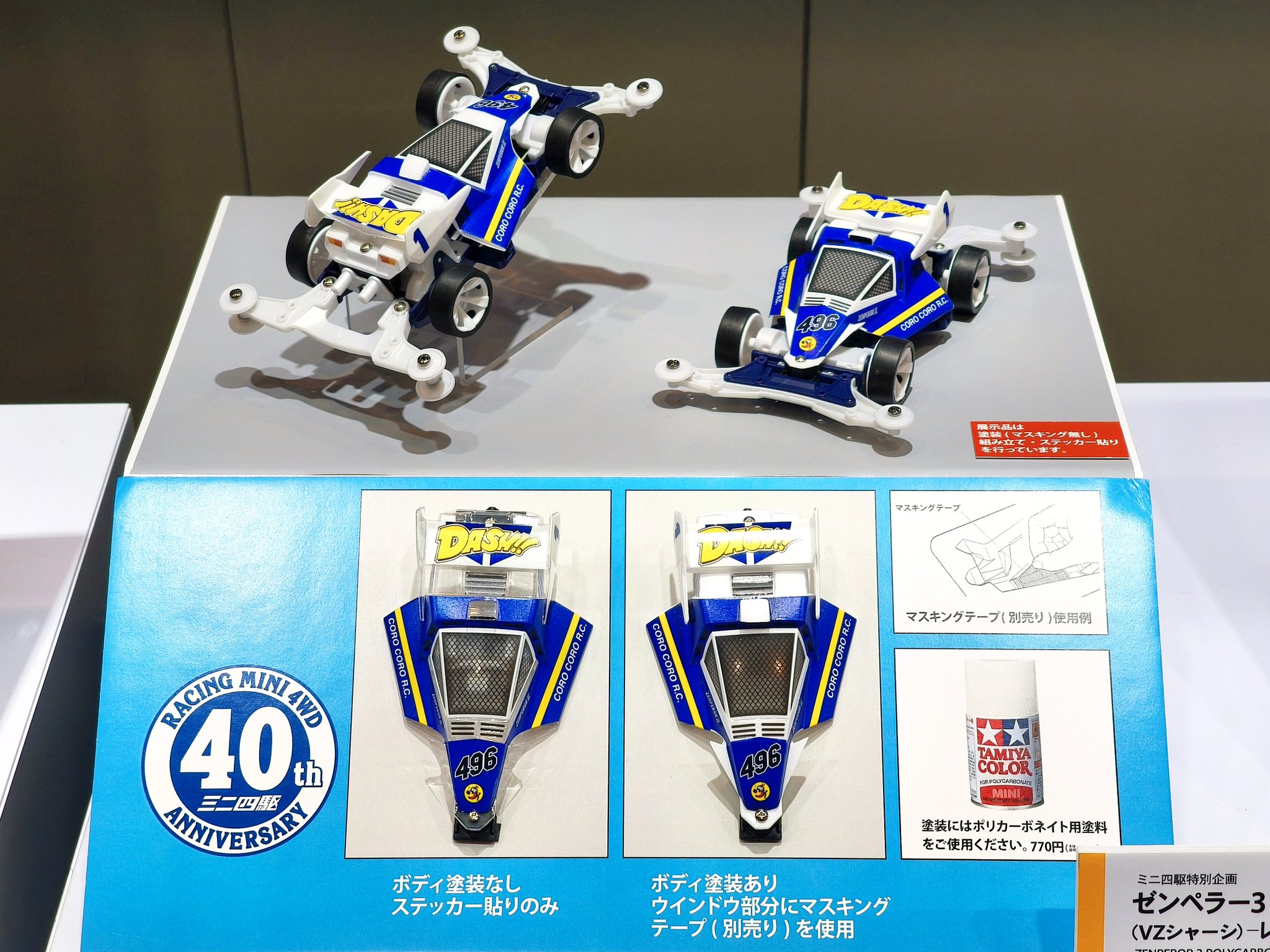 タミヤ新製品】ゼンペラー3 ポリカボディスペシャル （VZシャーシ