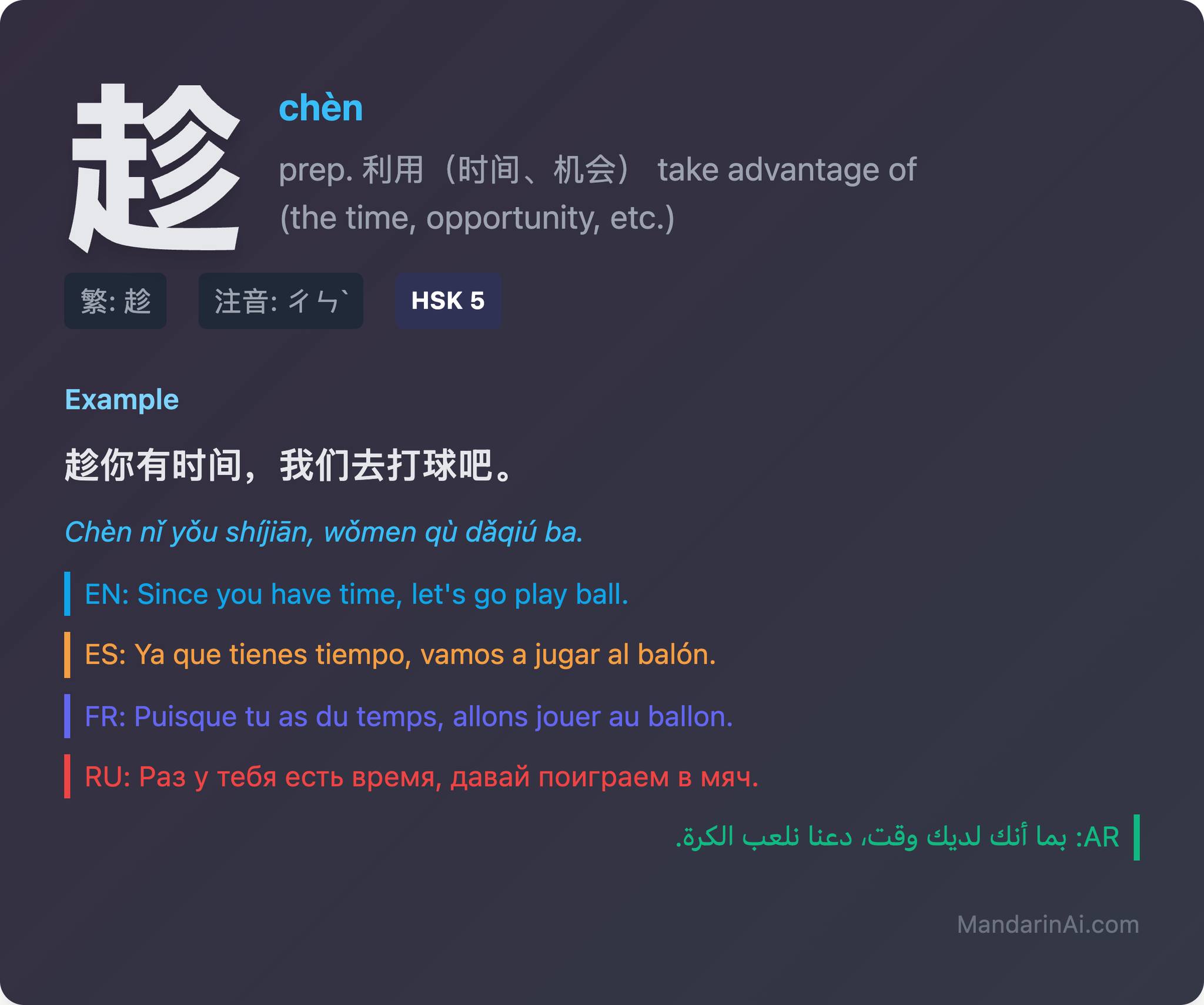 Learn Chinese ️中文学习 | https://www.mandarinai.com/hsk/word/detail/5842 ...