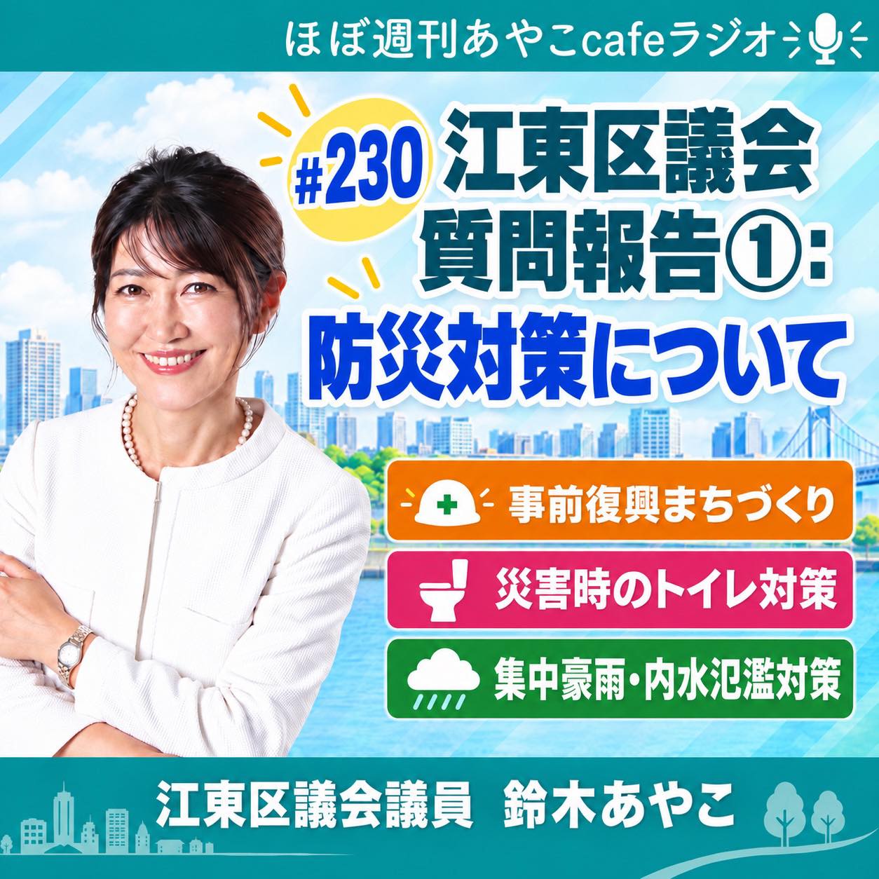鈴木 あやこ（江東区議会議員） | Koto-ku Tokyo