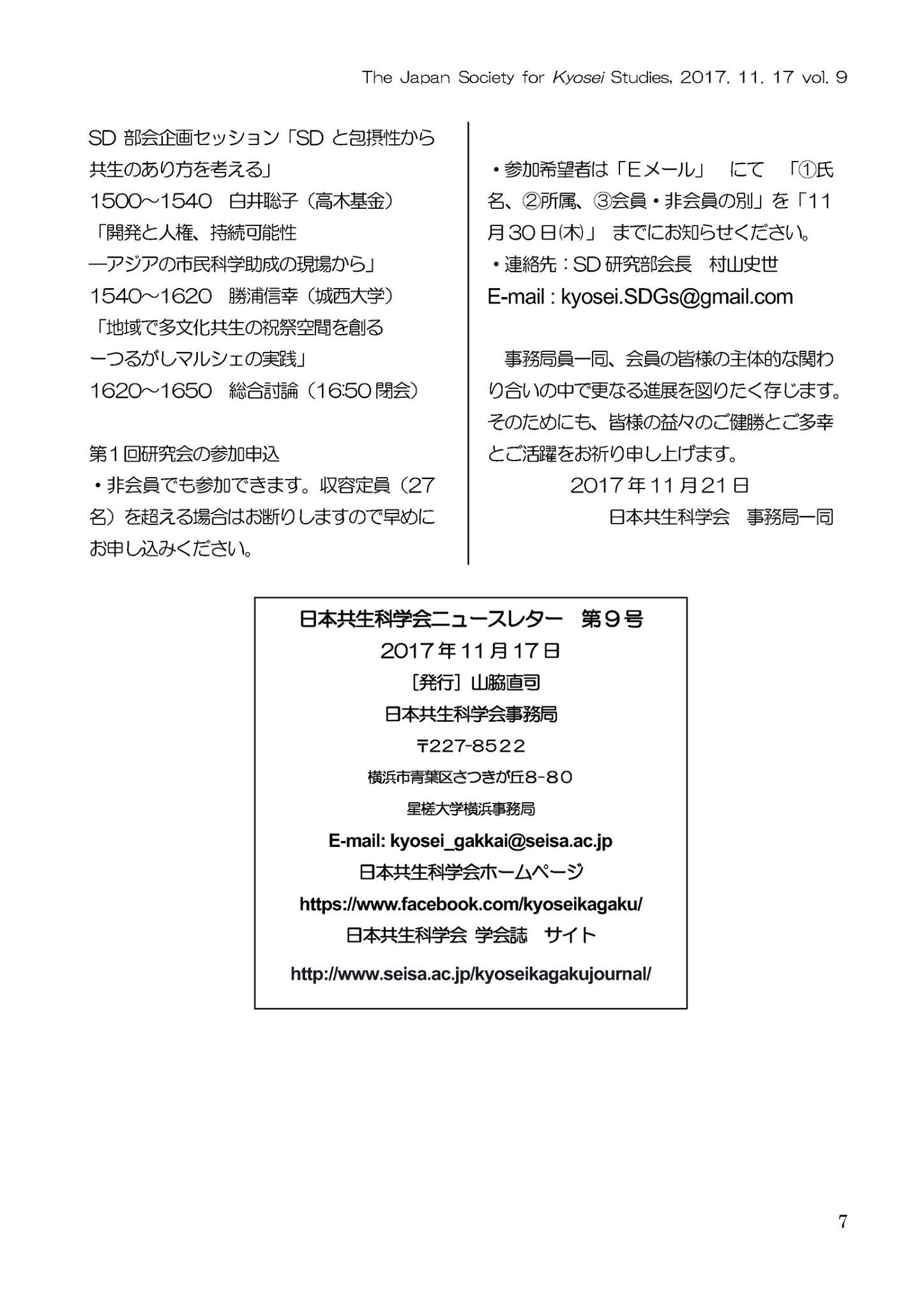 日本共生科学会 Photos Facebook