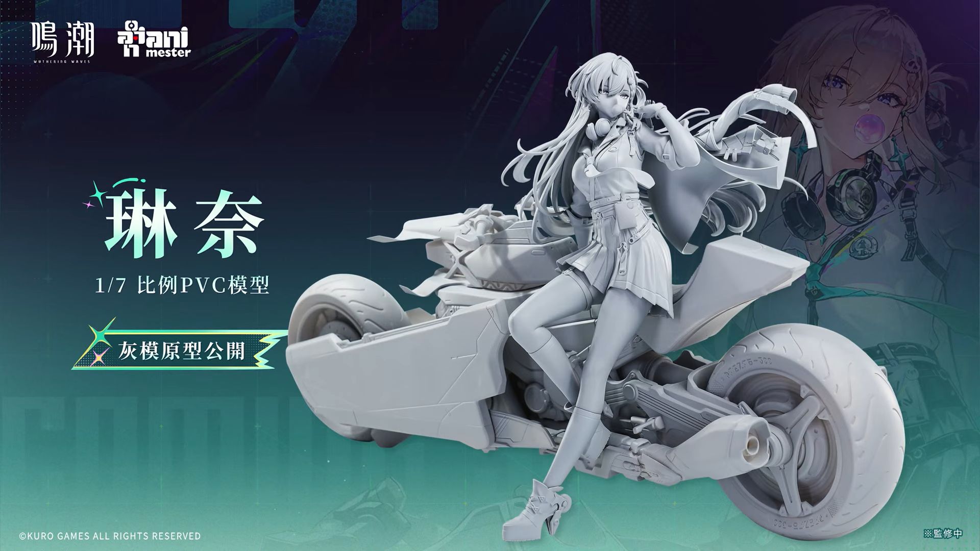 官方週邊情報丨琳奈1/7 比例PVC模型灰模原型
