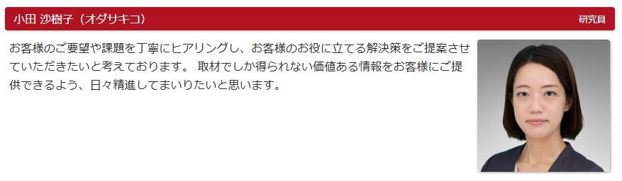 YanoICT（矢野経済研究所 情報通信・金融事業部） | Nakano-ku Tokyo