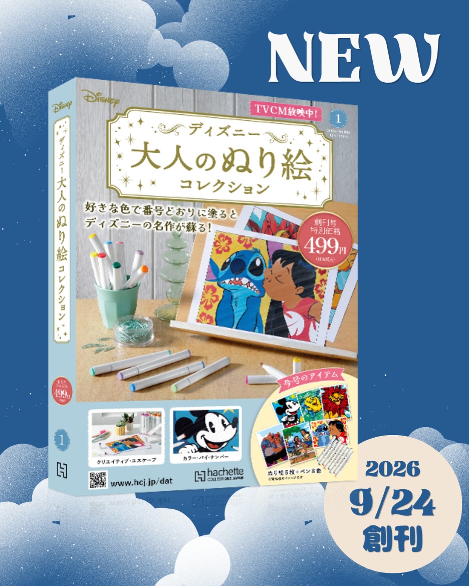 DAWN 創刊号 🎨✨本日創刊！ 『ディズニー 大人のぬり絵コレクション』 好きな色で