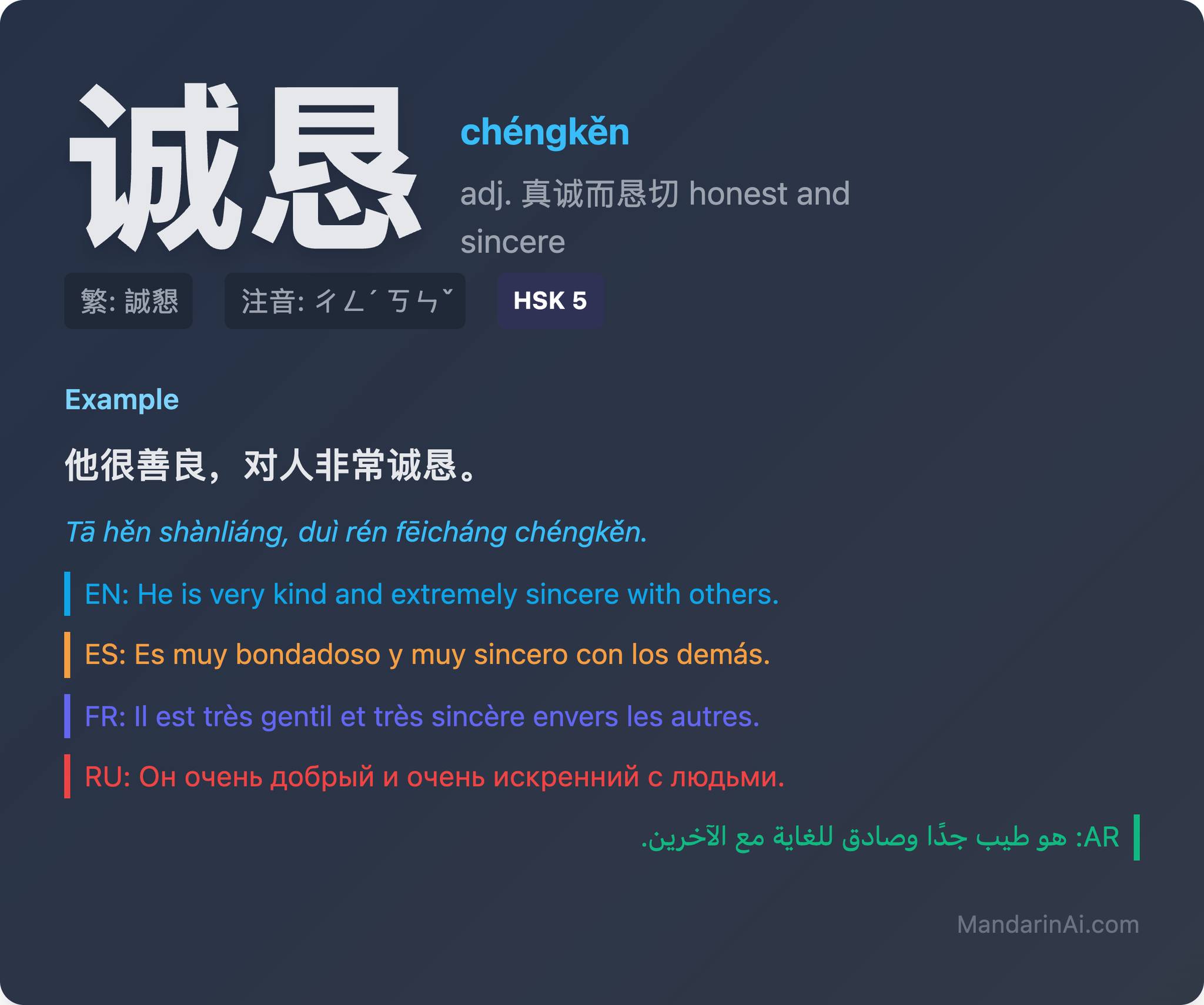 Learn Chinese ️中文学习 | https://www.mandarinai.com/hsk/word/detail/5876 ...