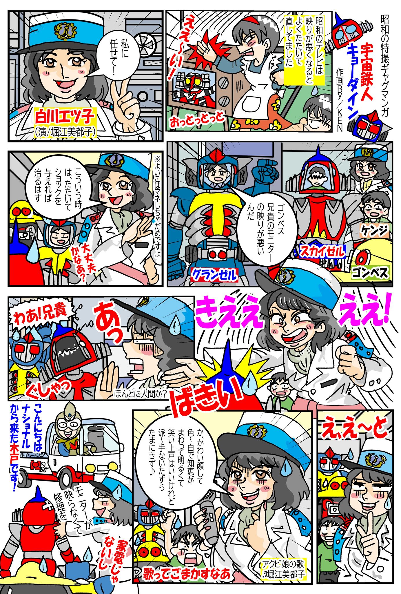 昭和51年TBS放映 宇宙鉄人キョーダインのパロディマンガ 描きました