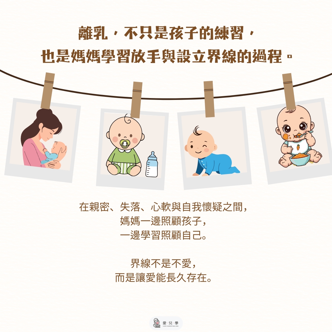 心理 的 離乳