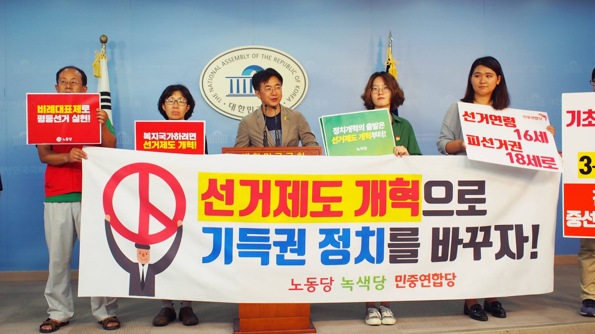녹색당 - “정치선거제도 개혁으로 기득권 정치를 바꾸자” 선거제도 개혁(안) 발표 기자회견...