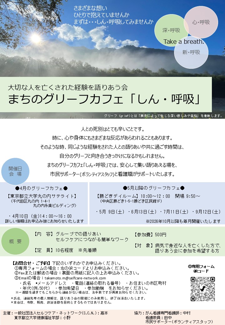 一般社団法人セルフケア・ネットワーク | Chuo-ku Tokyo
