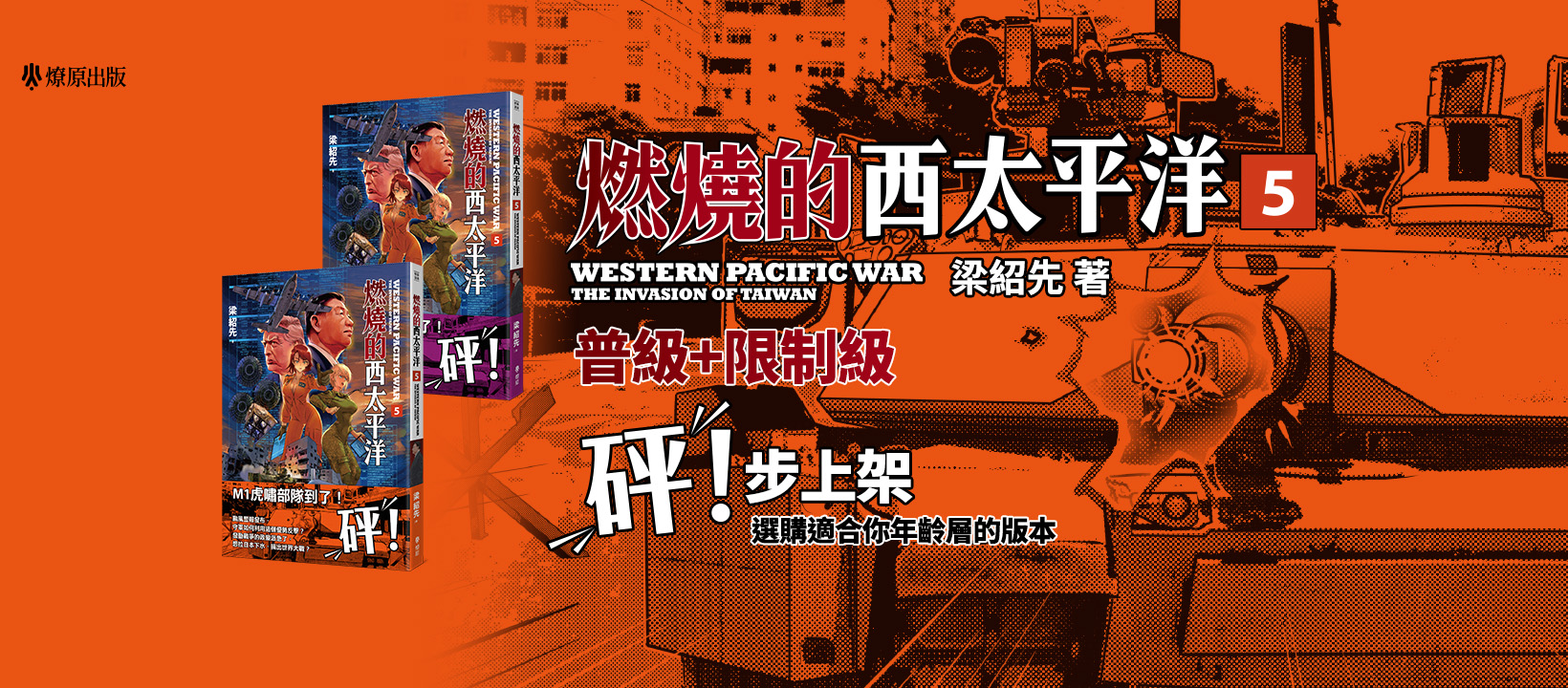 燎原出版 | Xinbei