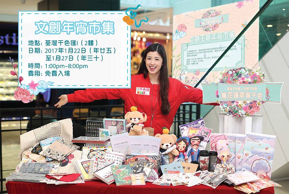 HKSI / 香港插畫師協會 - 【#文創年宵市集 開賣啦！】...