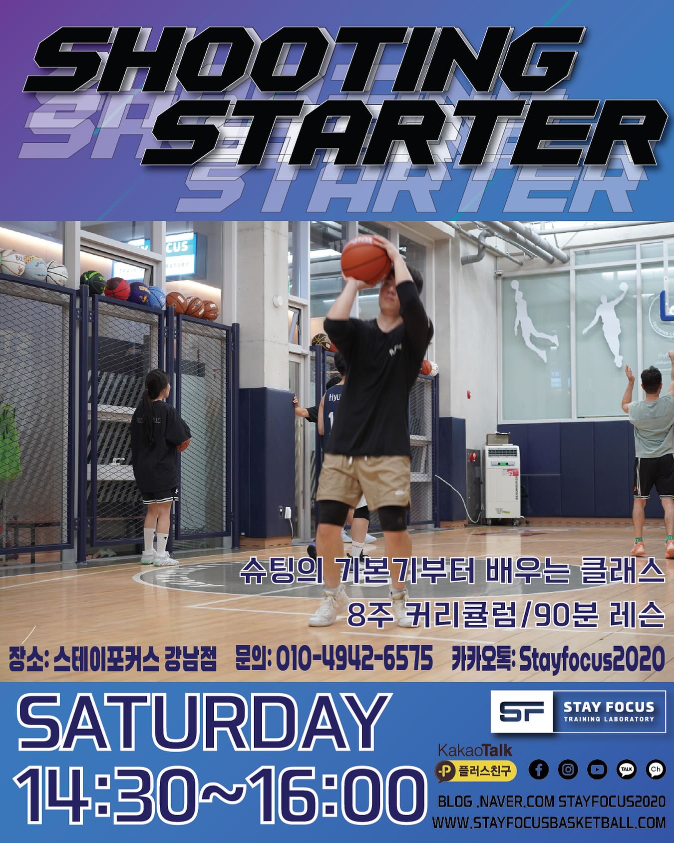 스테이포커스 - 🏀 2025년 11월, 슈팅 기본기 다시 세우기! [슈팅 스타터 클래스] 모집 🔥⠀ 폼이 흔들리고, 감이 ...