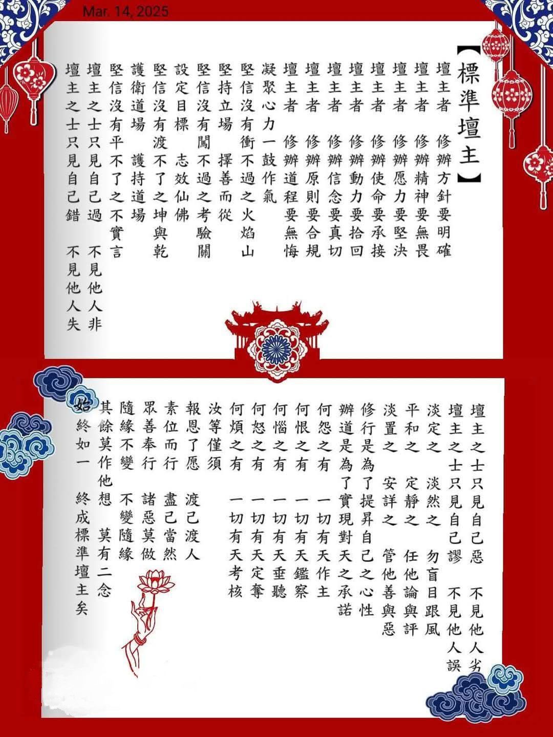 五教性理心法/智慧寶庫 | 「標準壇主」的概念在一貫道的修辦中極為重要，它不只是一個頭銜，更代表著壇主應有的品德、修為與行持 | Facebook