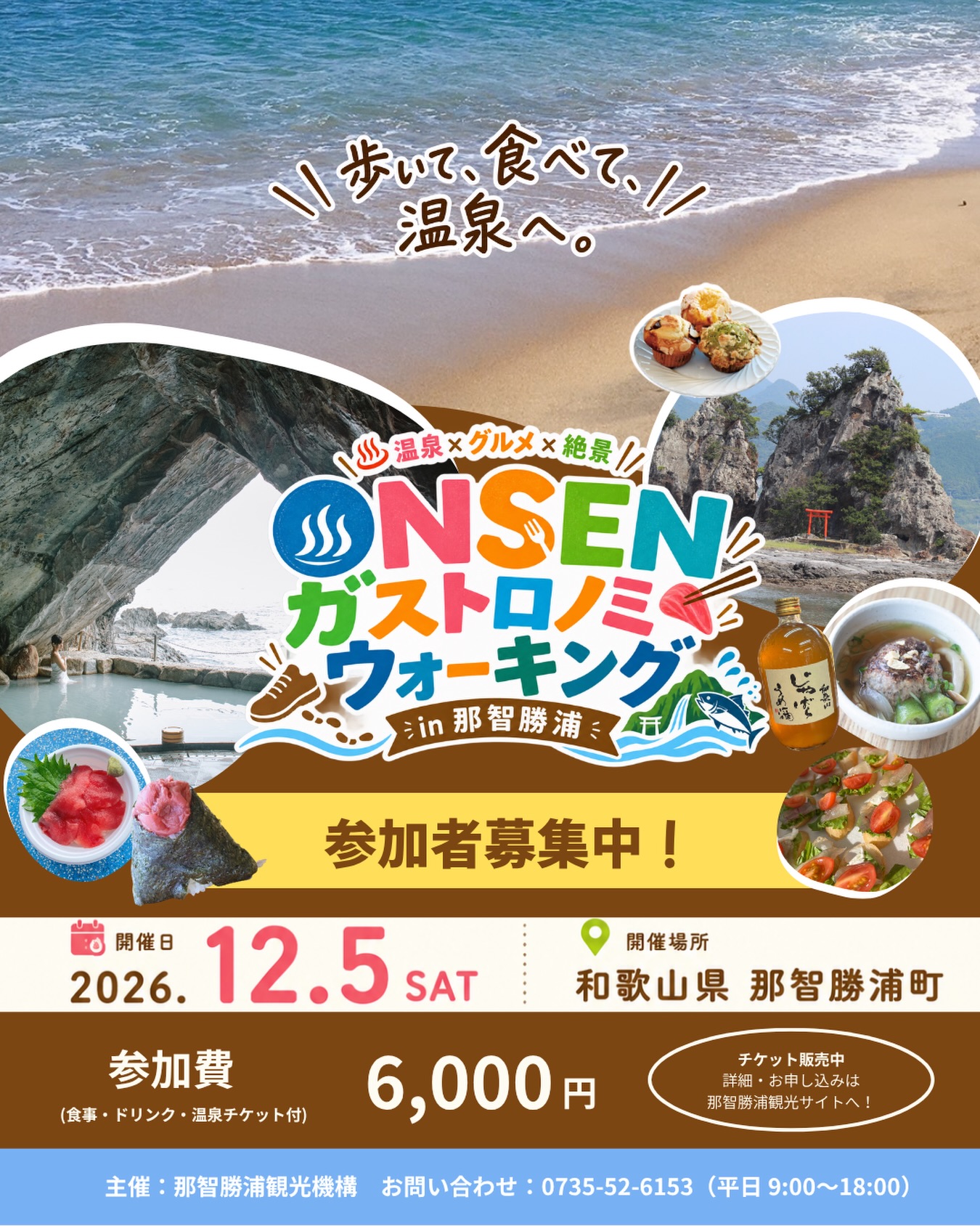 那智勝浦観光機構 NACKT | Higashimuro-gun Wakayama